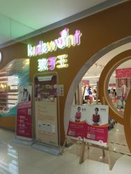-孩子王童乐园(丰禾万达店)