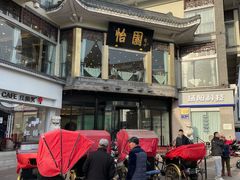-怡园饭店-餐厅(四望亭店)