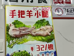 -蒙古往事全羊盛宴(六顺街店)