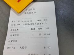 账单-芬芳甜品(同福路店)