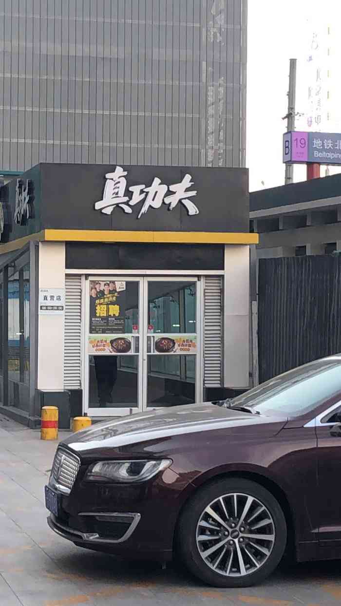 真功夫城建大厦店