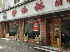 -神仙钵湘香土菜馆(光华路店)