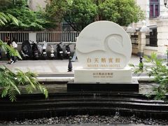 -广州白天鹅宾馆