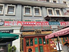-富华斋饽饽铺·宫廷糕点·伴手礼(护国新天地店)