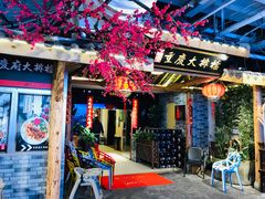 门面-庆合府重庆大排档(紫都城店)