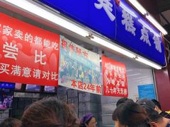 门面-宫廷糕点铺