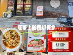 -叁煨蹄花·下饭盐帮菜(人民广场店)