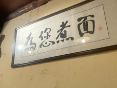 -锅儿挑面馆