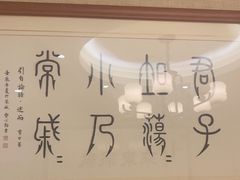 -箪食巷私房菜馆·鲁菜(玉函路店)