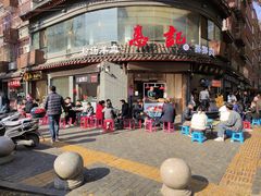 -惠记粉汤羊血(小南门店)