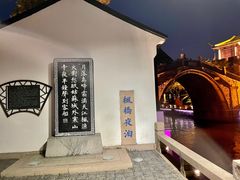 -枫桥夜泊