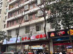 门面-方中山胡辣汤(成都首店)
