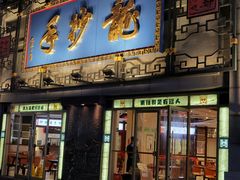 门面-龙抄手(春熙路总店)