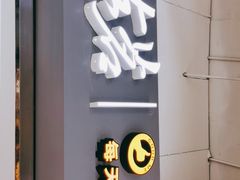 门面-古茗(东鼓道店)