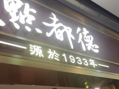 -点都德(龙之梦店)