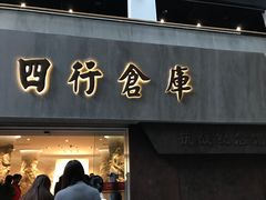 -上海四行仓库抗战纪念馆