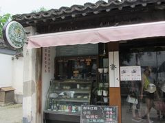 -狐狸家·酸奶酪专门店(平江路店)