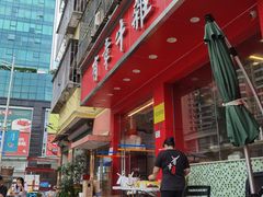 -有章牛杂(石厦店)
