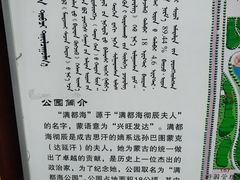 -满都海公园