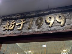 -味好美砂锅居(丰储街店)