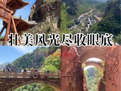 -苍岩山风景名胜区