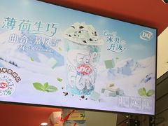 -DQ·蛋糕·冰淇淋(包河万达店)