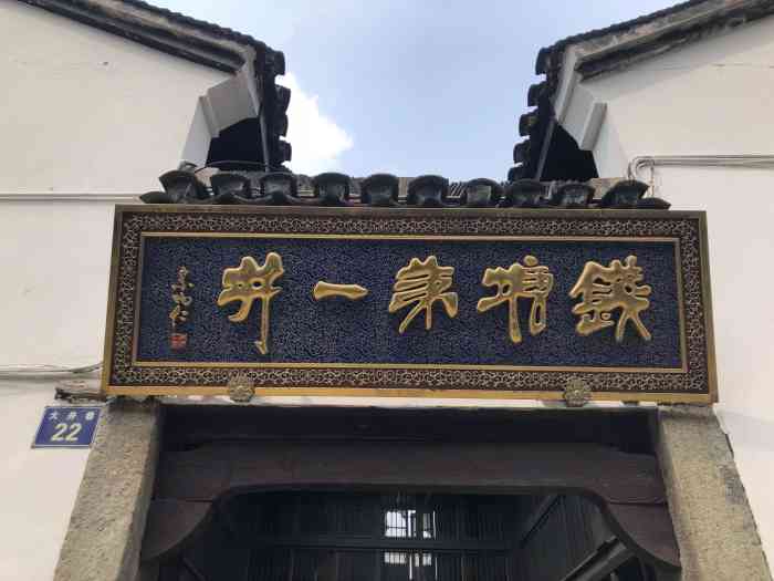 钱塘第一井-"杭州有名有典故的井上百口,此地的井被称为.