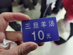 -龙门李家三旦羊肉汤馆