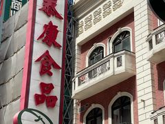 -泰康食品(南京东路店)