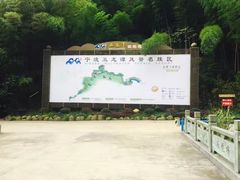 -宁波五龙潭景区