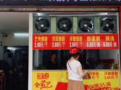 门面-恒记金煎包(指南里小区店)