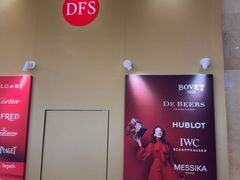 -DFS迪斐世(澳门四季名店)