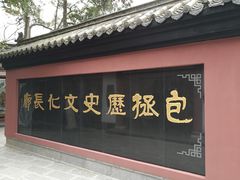 -包公祠