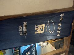 -乔街深夜食堂·小龙虾·高压锅生蚝(杭州总店)