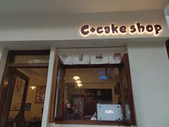 -C+ cake shop(天河南一路小区店)