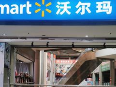 -沃尔玛(中山北路店)