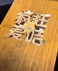 -疯狂的麦咭(长沙店)