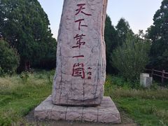 -抱犊崮国家森林公园