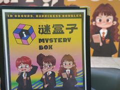 -谜盒子奇幻密室(南屏店)