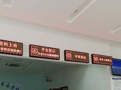 -第二十八机动车检测站