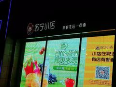 -苏宁易购(上海沪太路二店)