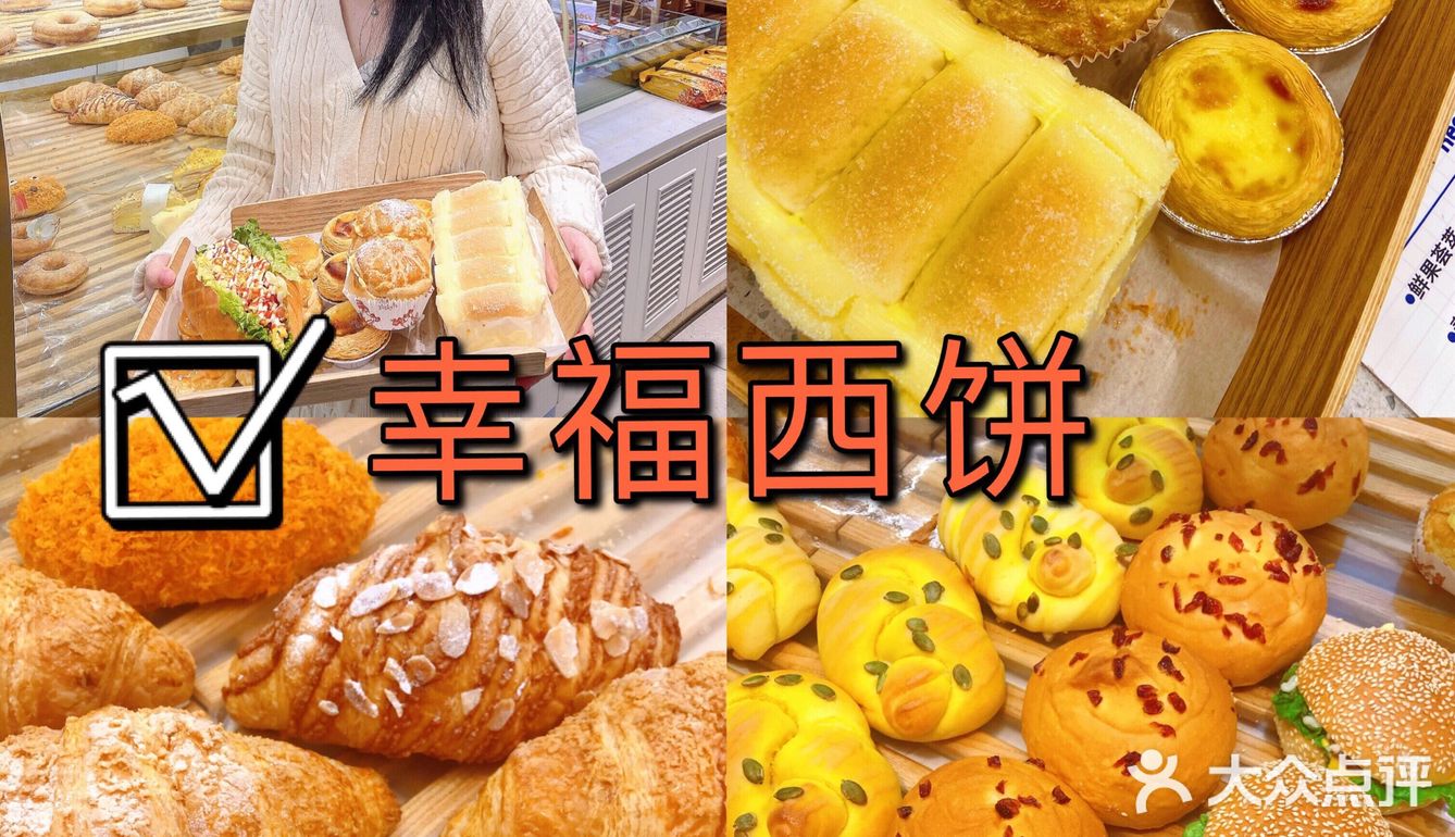 东莞探店 | 性价比高的面包店 | 幸福西饼92