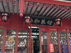 -协和菜馆(凤凰街店)