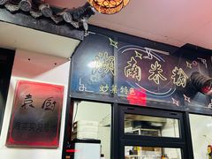 -湘西酒楼(虬江路店)