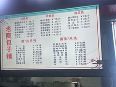 -老陶包子铺(南大西南村店)
