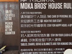 -Moka Bros 摩卡站(嘉华店)