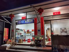 门面-胖嫂海鲜饭店