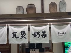 -李山山茶事(景枫店)