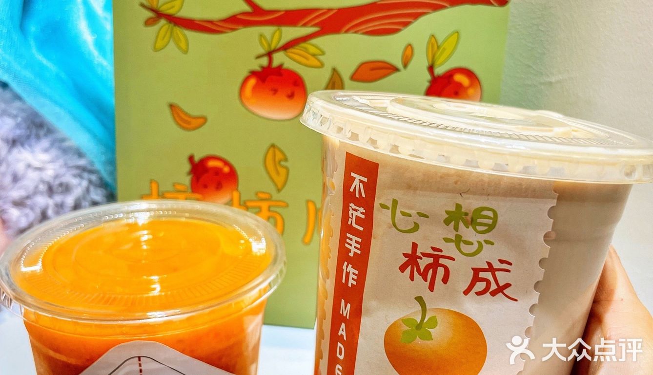 北京首家｜柿子拿铁🍅柿子沙冰🍅喝了心想“柿”成