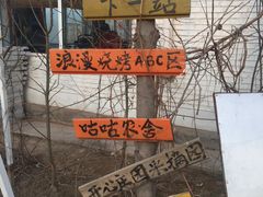 -开心庄园